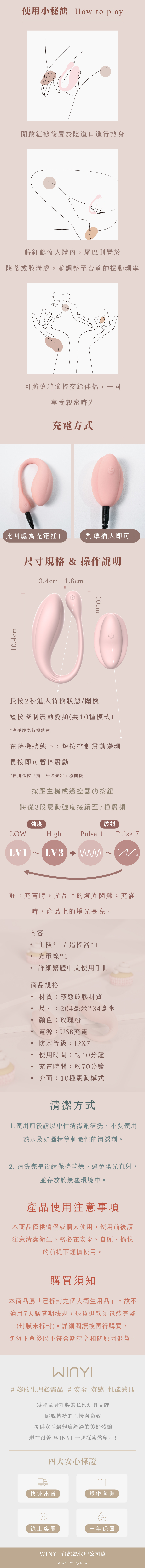 WINYI 紅鶴遙控震動跳蛋的商品敘述