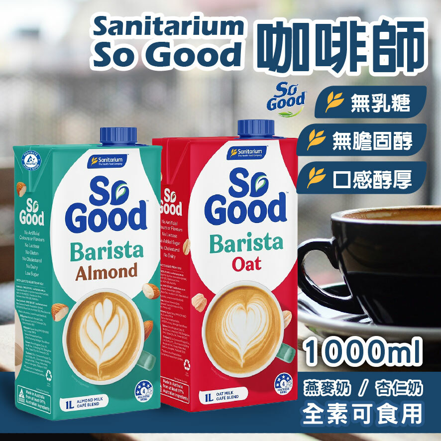 澳洲原裝進口So Good 咖啡師 1000ml