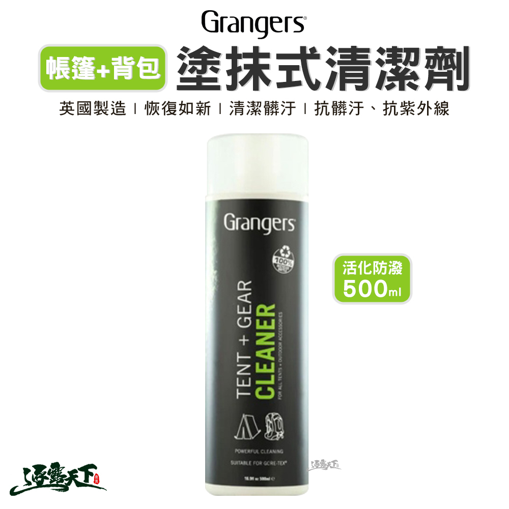 Grangers 帳篷 背包塗抹式清潔劑 活化防潑 500ml