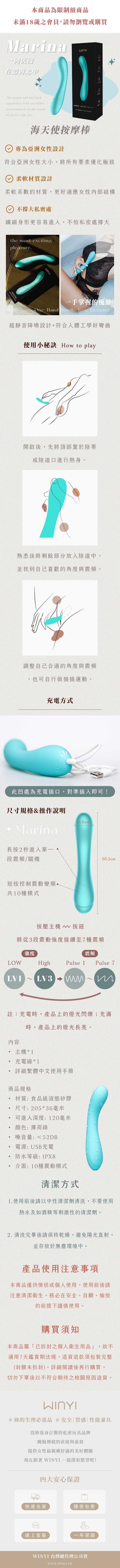 WINYI 海天使按摩棒的商品敘述