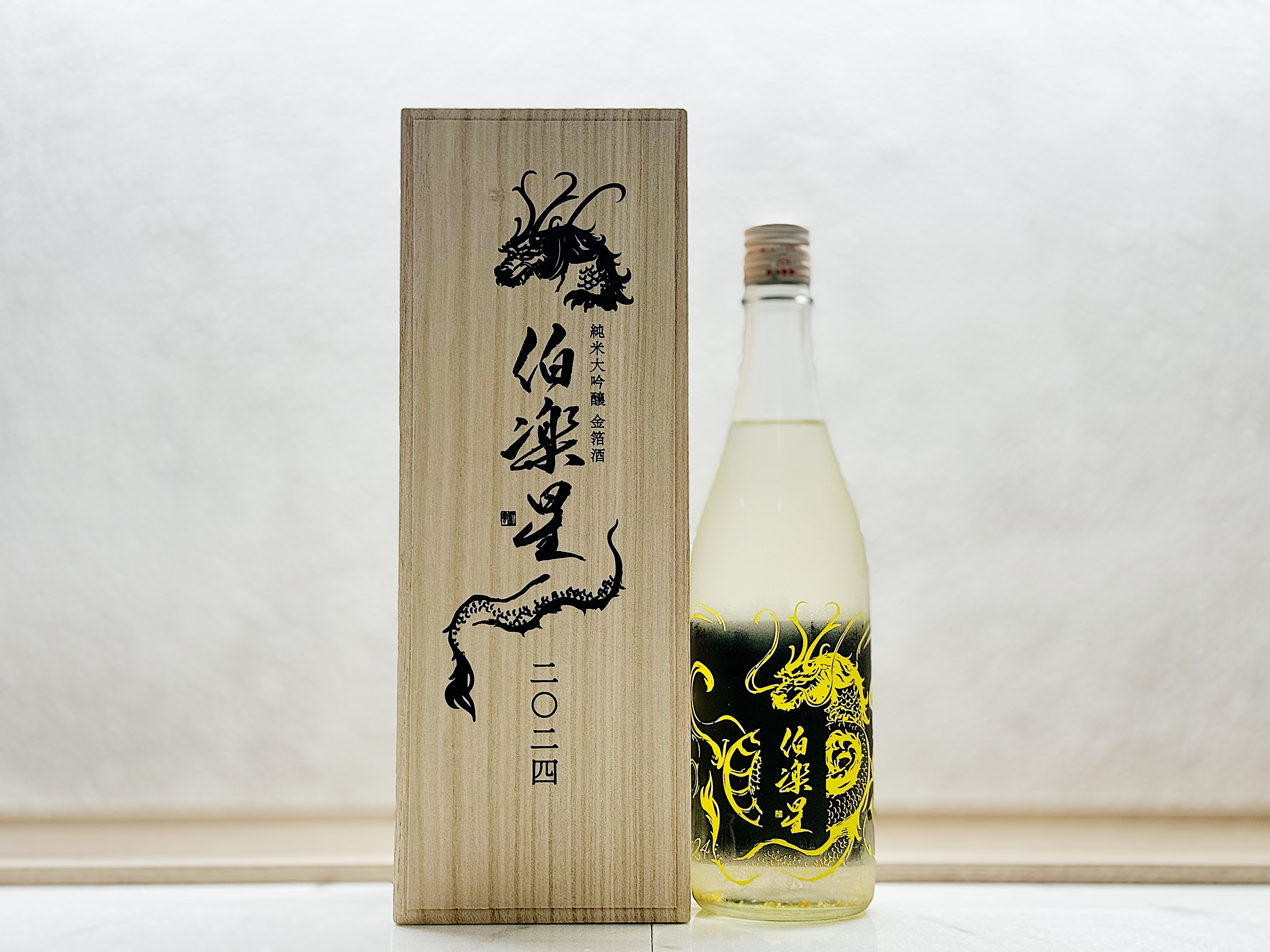 伯樂星 純米大吟釀 干支 金箔酒