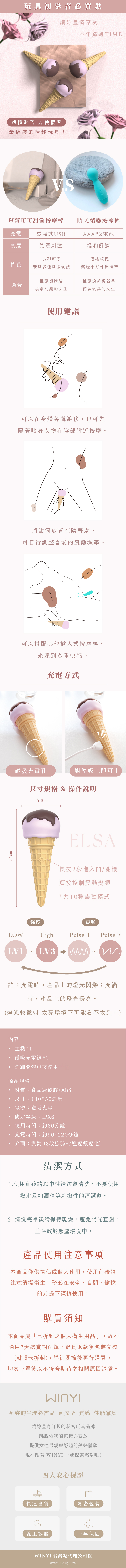 WINYI 草莓可可甜筒按摩棒的商品敘述