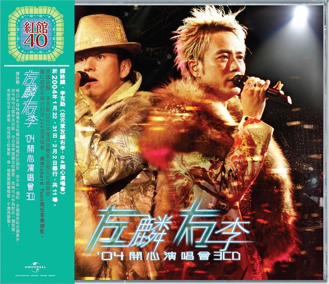 紅館40系列-譚詠麟 Alan Tam、李克勤 Hacken Lee - 左麟右李04開心演唱會 (3CD)