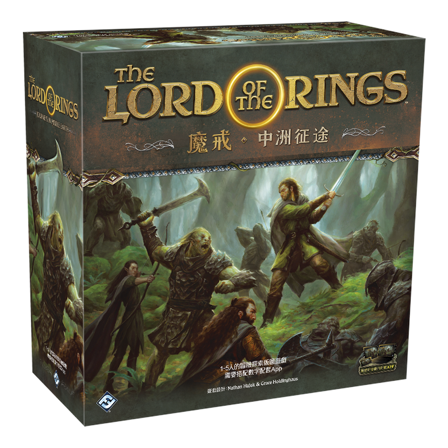 魔戒：中洲征途