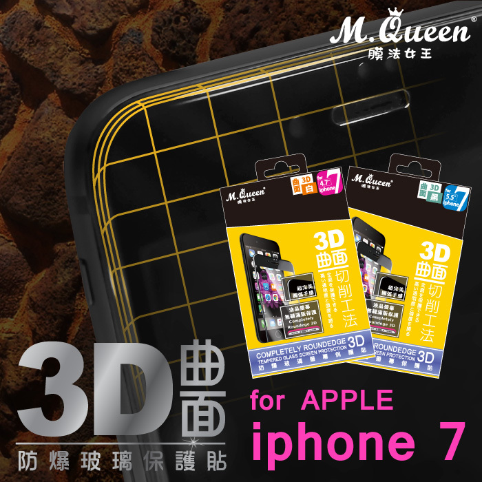 APPLE iPhone7 3D曲面防爆玻璃保護貼-滿版