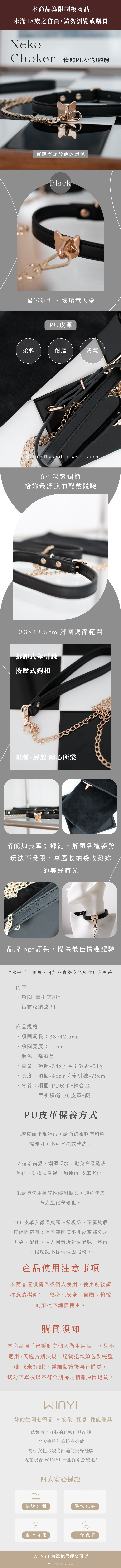 WINYI 喵喵造型情趣牽引項圈 (曜石黑) 的商品敘述