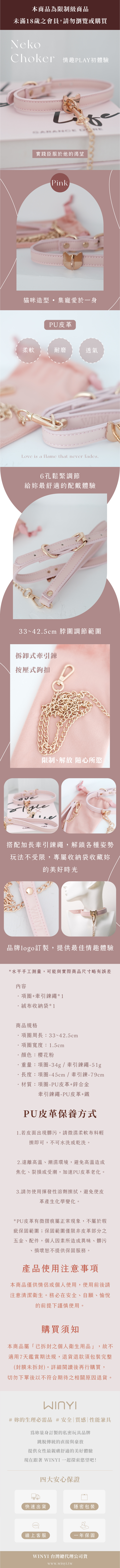 WINYI 喵喵造型情趣牽引項圈 (櫻花粉) 的商品敘述