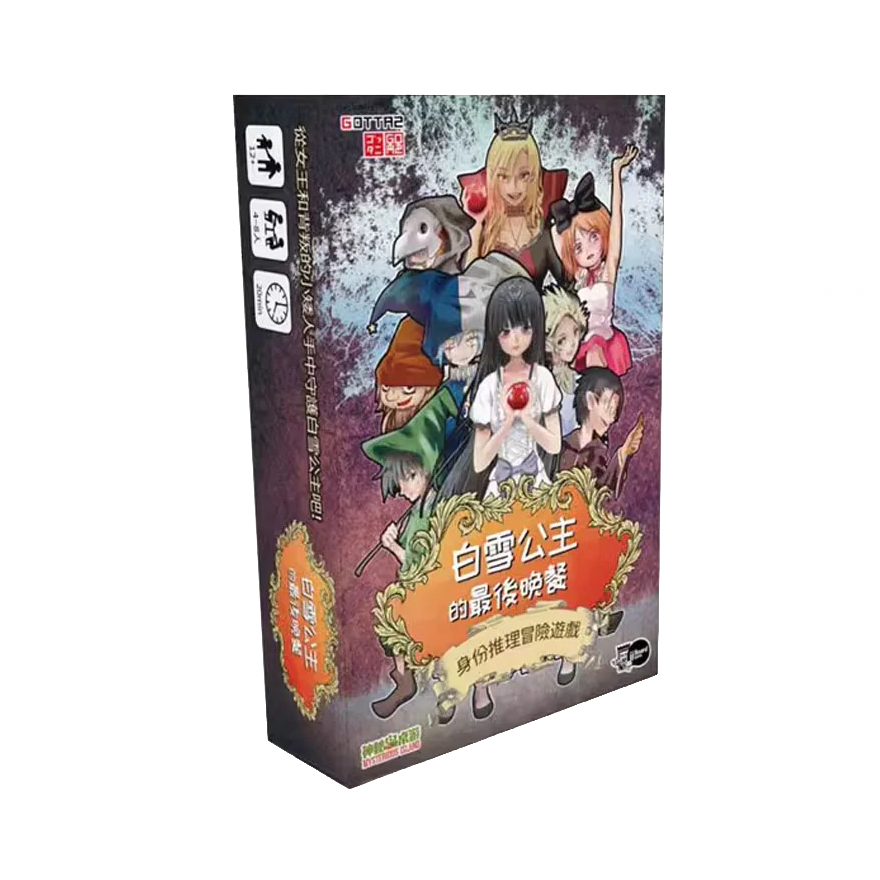 白雪公主的最後晚餐