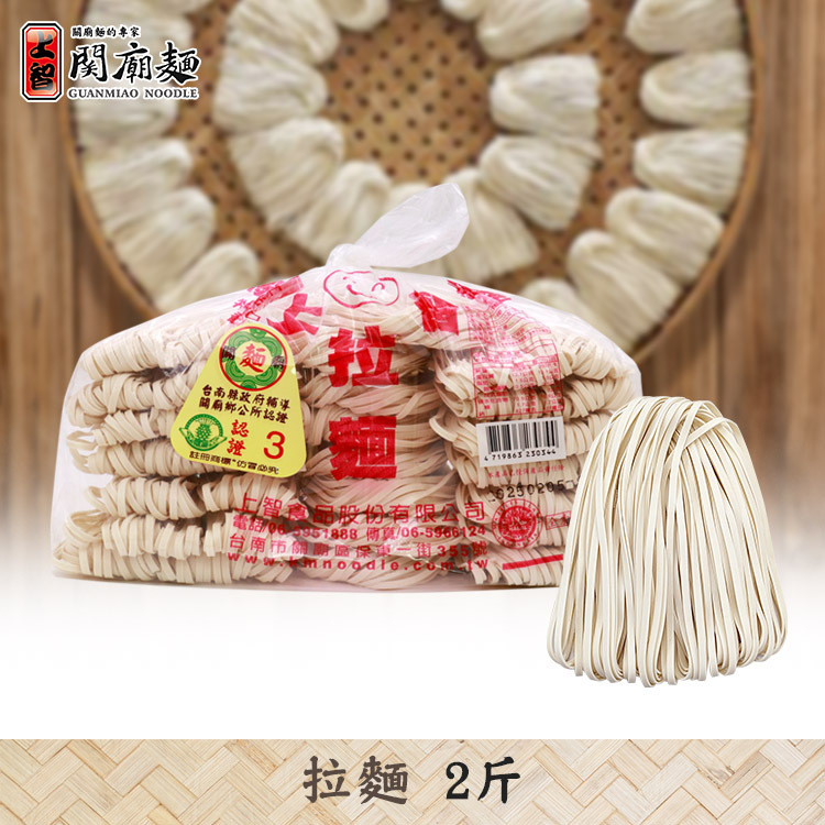 上智拉麵 2斤