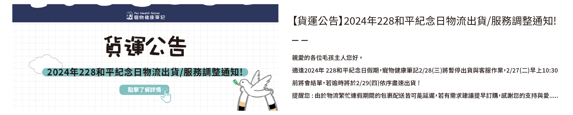寵物健康筆記,pethealthnotes,寶昕,毛孩,貓,狗,狗狗,pet,dog,cat,寵物,官網,連假,貨運,客服,暫停,暫停出貨,調整,通知,228和平紀念日