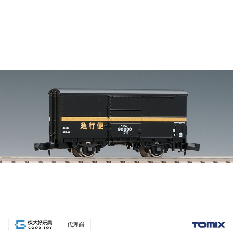 TOMIX 8719 貨車 國鐵 WAMU 90000形 (急行便)