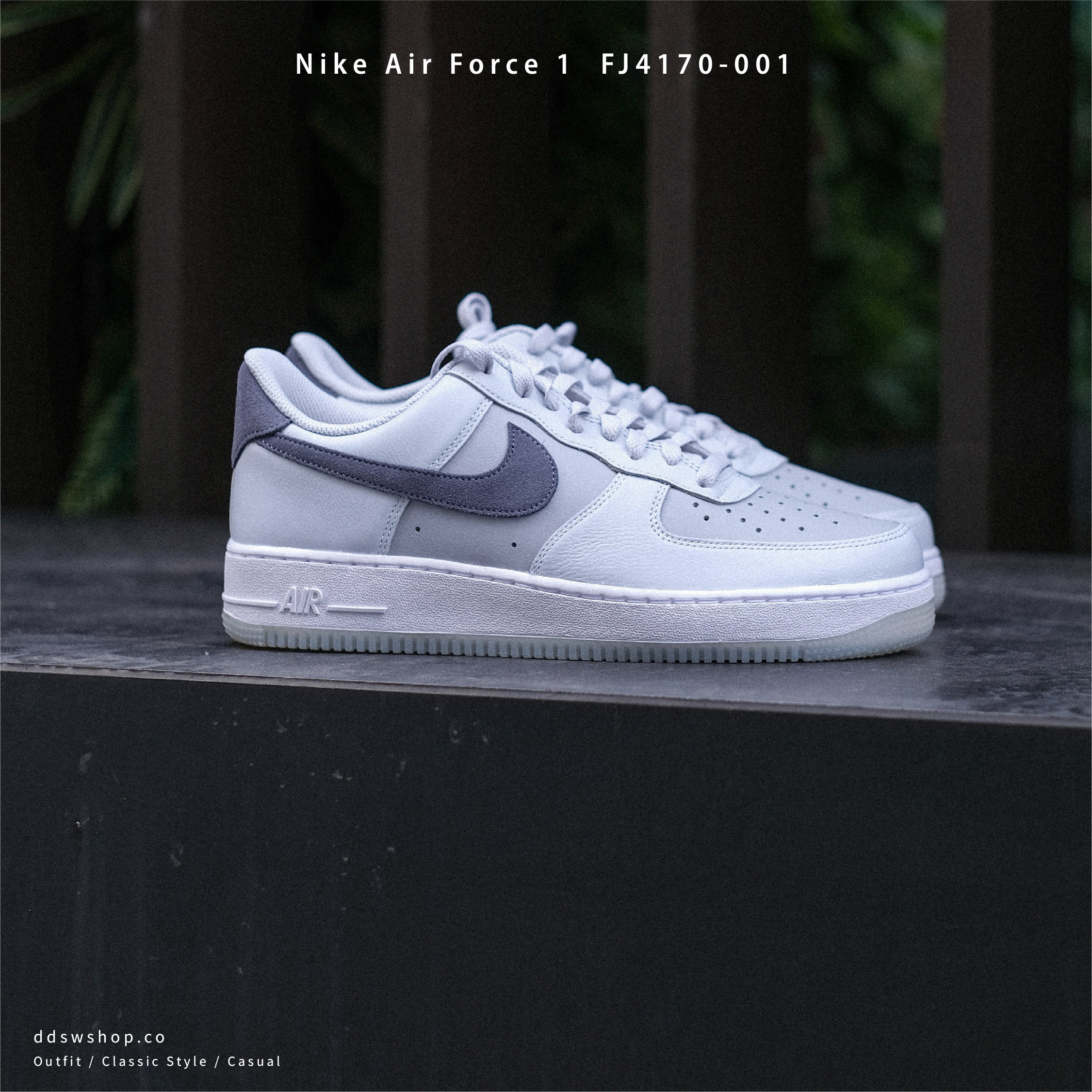 NIKE AIR FORCE 1 隕石灰 拼接 煙灰 FJ4170-001