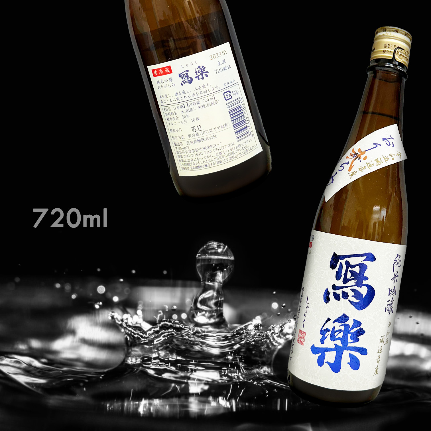 寫樂 滓絡み 弐 純米吟釀 生酒 (720ML)