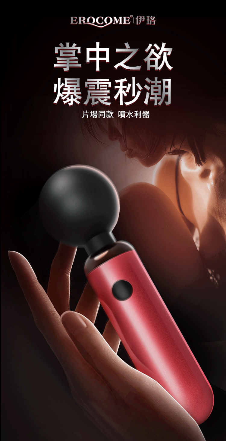 香港 EROCOME,EROCOME,EROCOME伊珞,伊珞,情趣用品,情趣玩具,AV棒,AV按摩棒,震動按摩棒,高潮按摩棒,陰蒂按摩棒,EROCOME VULPECULA,狐狸座