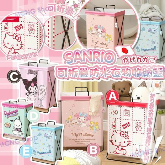 [2FC6337] (K80旁) [現貨] Sanrio可折疊防水衣物收納籃