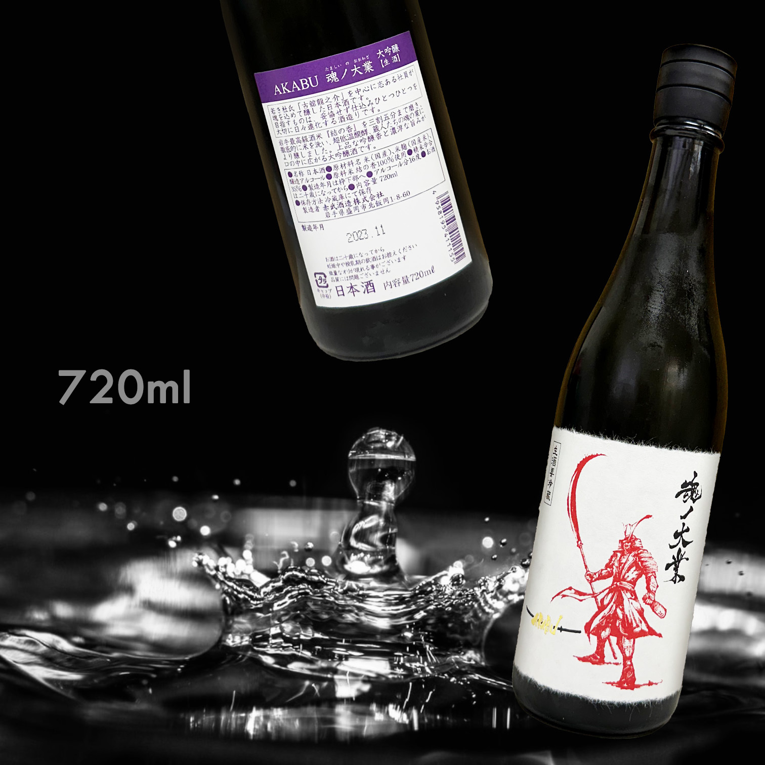 赤武 AKABU 魂ノ大業 生酒 (720ML)