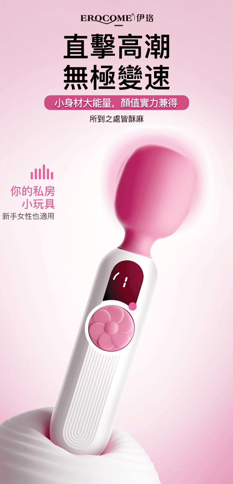 香港 EROCOME,EROCOME,EROCOME伊珞,伊珞,情趣用品,情趣玩具,AV棒,AV按摩棒,震動按摩棒,高潮按摩棒,陰蒂按摩棒,EROCOME PISCIS AUSTRINUS,南魚座