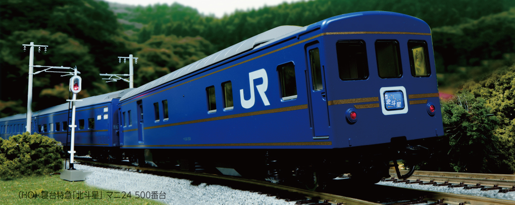 Kato 1-571 HO規 寝台特急「北斗星」 マニ24 500番台