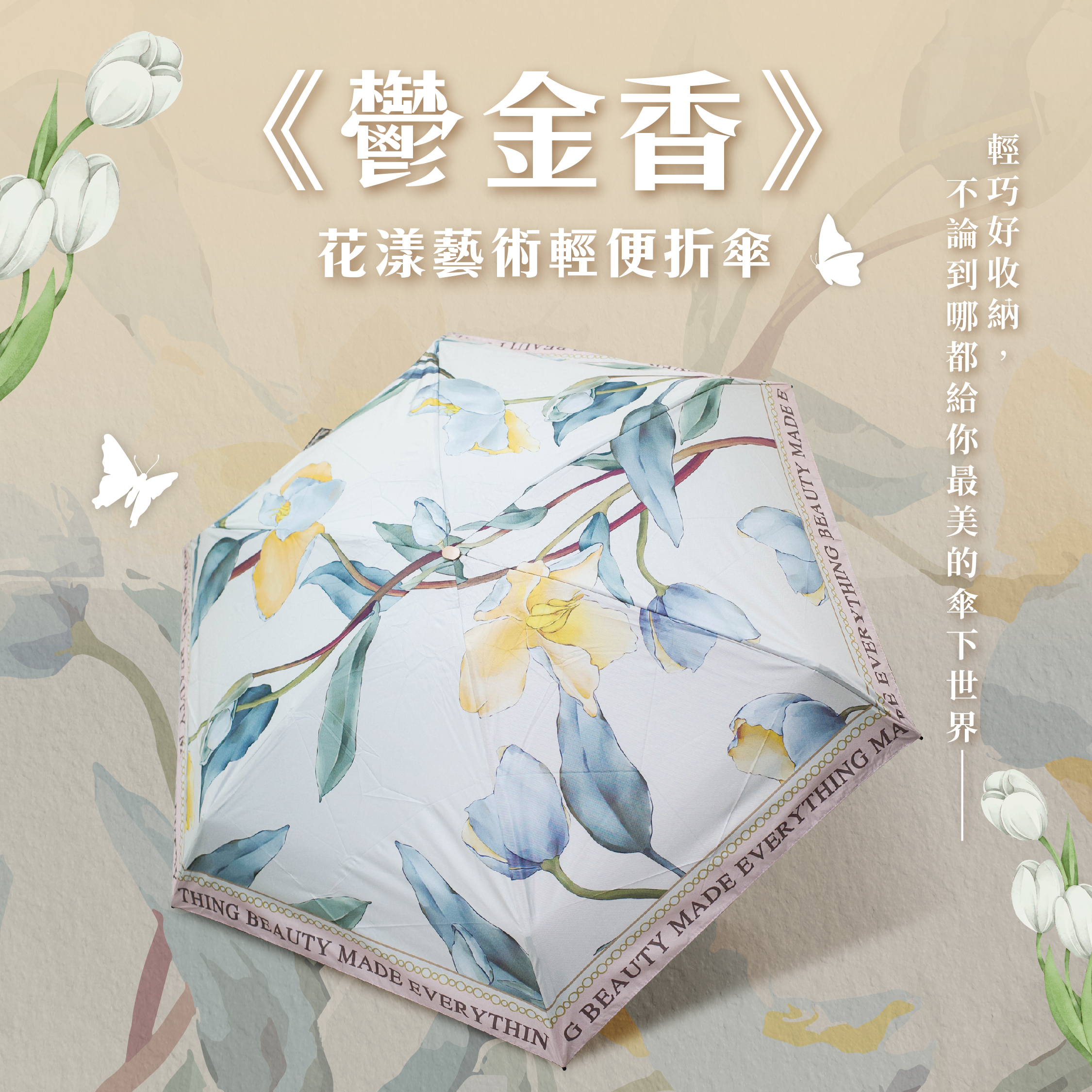 花樣藝術折傘《鬱金香》