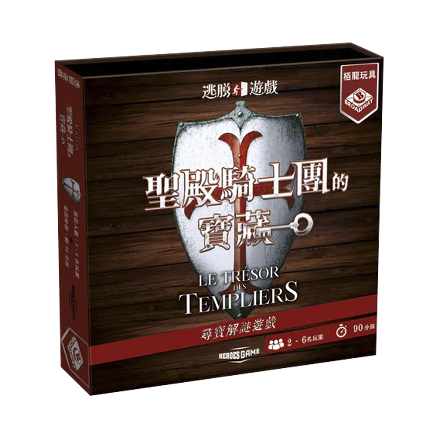 逃脫遊戲：聖殿騎士團的寶藏
