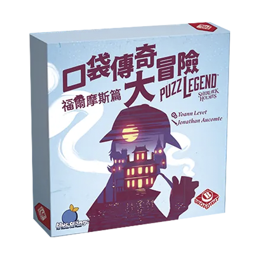 口袋傳奇大冒險：福爾摩斯篇