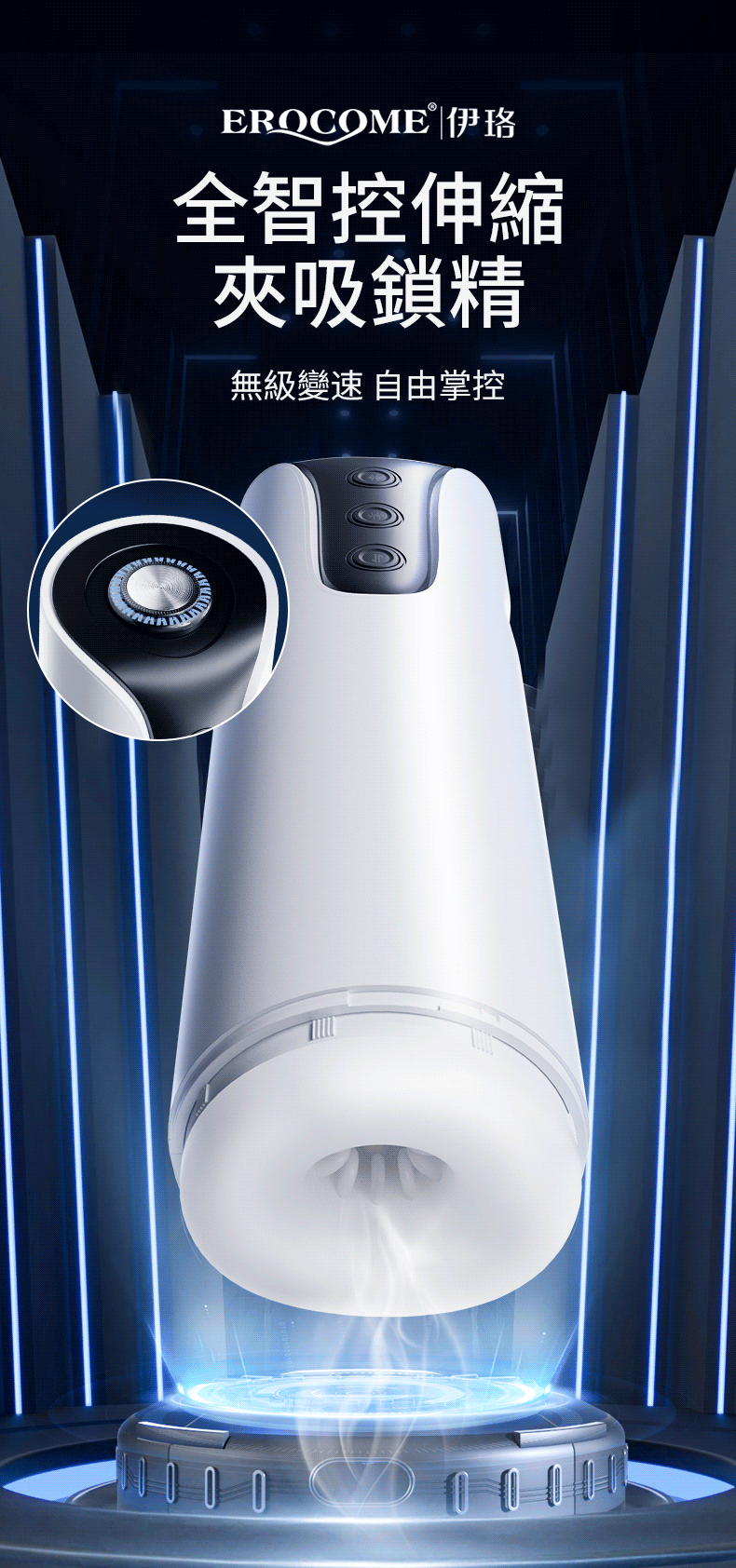 香港 EROCOME,EROCOME,EROCOME伊珞,伊珞,電動飛機杯,震動飛機杯,電動自慰器,飛機杯,自慰器,EROCOME MENSA,山案座
