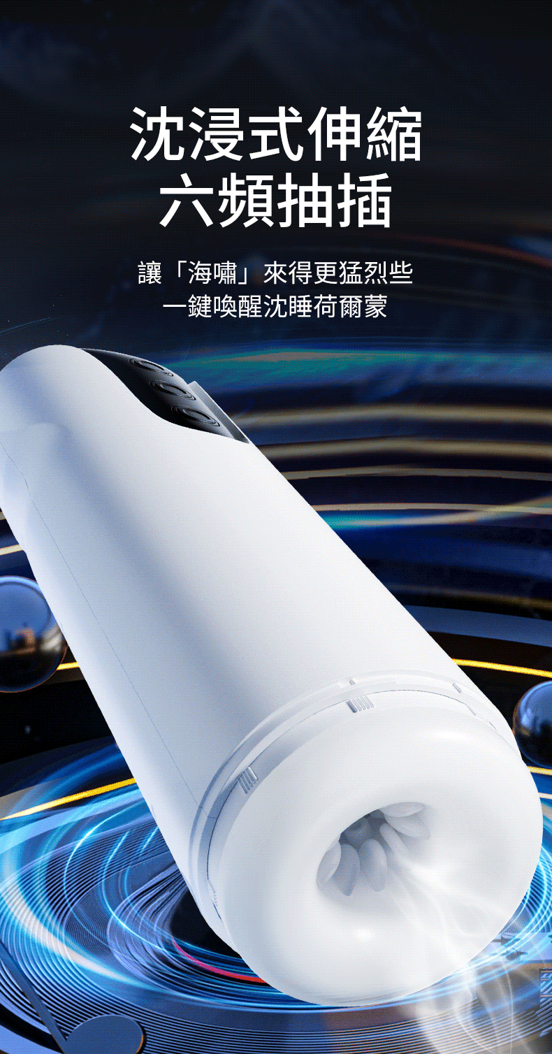 香港 EROCOME,EROCOME,EROCOME伊珞,伊珞,電動飛機杯,震動飛機杯,電動自慰器,飛機杯,自慰器,EROCOME MENSA,山案座