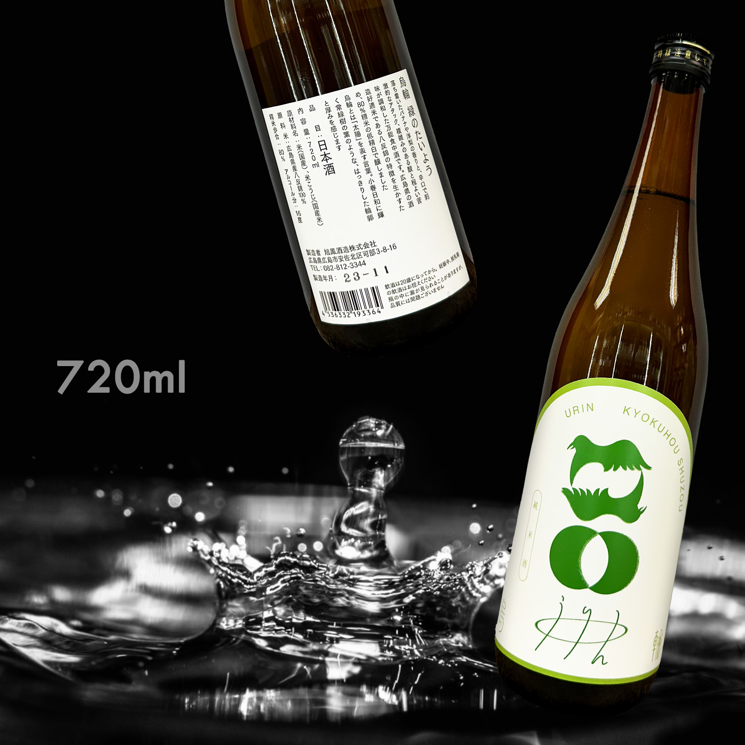 烏輪 綠 純米酒 (720ML)