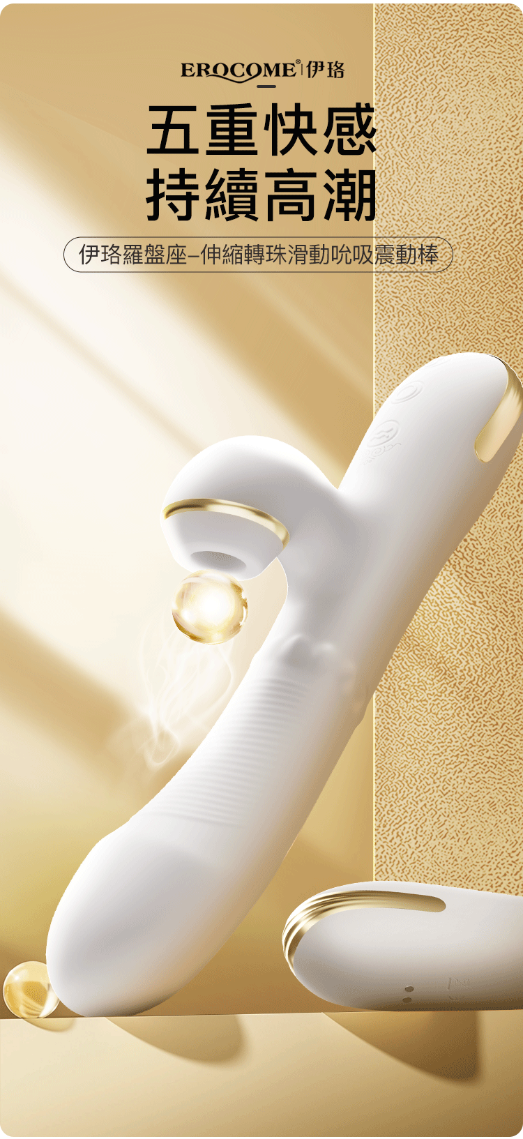 香港 EROCOME,EROCOME,EROCOME伊珞,伊珞,情趣用品,情趣玩具,吸吮器,陰蒂吸吮器,吸吮震動器,陰蒂震動器,吸吮愉悅器,G點按摩棒,EROCOME PYXIS,羅盤座