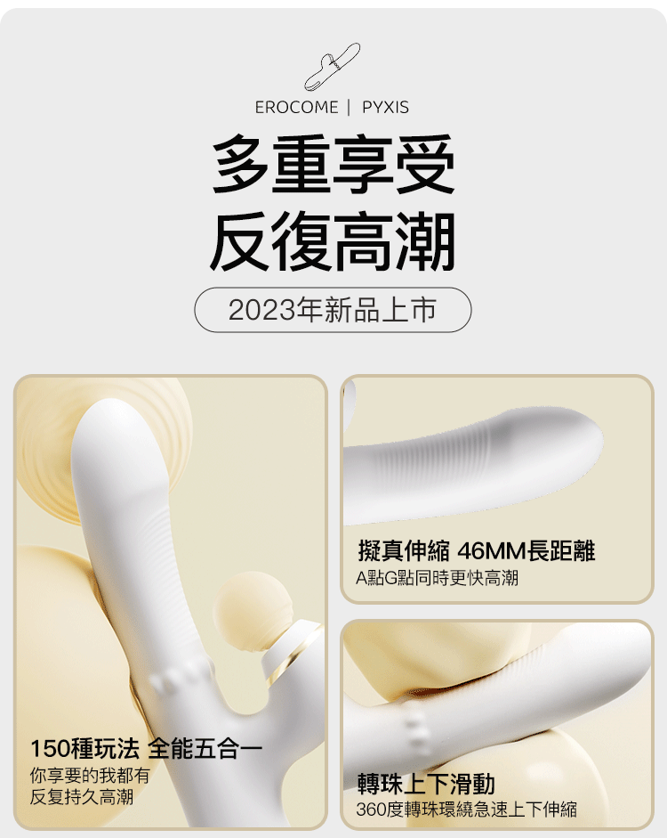 香港 EROCOME,EROCOME,EROCOME伊珞,伊珞,情趣用品,情趣玩具,吸吮器,陰蒂吸吮器,吸吮震動器,陰蒂震動器,吸吮愉悅器,G點按摩棒,EROCOME PYXIS,羅盤座