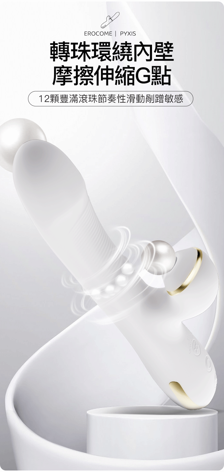 香港 EROCOME,EROCOME,EROCOME伊珞,伊珞,情趣用品,情趣玩具,吸吮器,陰蒂吸吮器,吸吮震動器,陰蒂震動器,吸吮愉悅器,G點按摩棒,EROCOME PYXIS,羅盤座