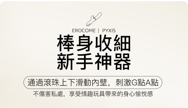 香港 EROCOME,EROCOME,EROCOME伊珞,伊珞,情趣用品,情趣玩具,吸吮器,陰蒂吸吮器,吸吮震動器,陰蒂震動器,吸吮愉悅器,G點按摩棒,EROCOME PYXIS,羅盤座