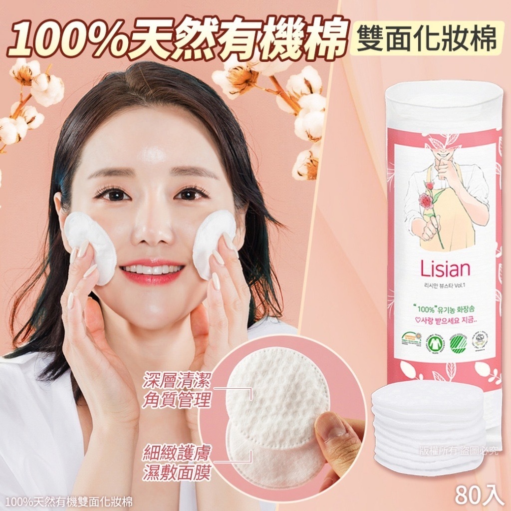 韓國100%天然有機雙面化妝棉80入 1套4包