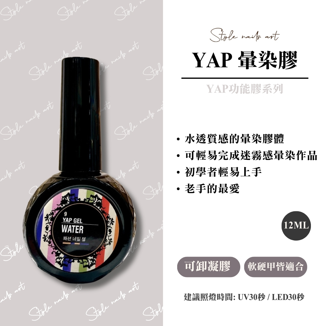 YAP功能膠【暈染膠】