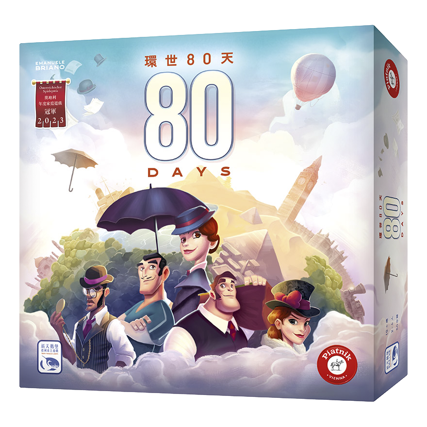 環世80天