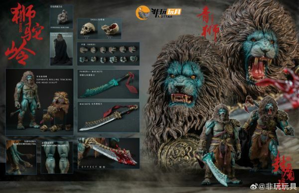 非玩玩具 1/12 可動 YM005 封魔榜 青獅 普通版