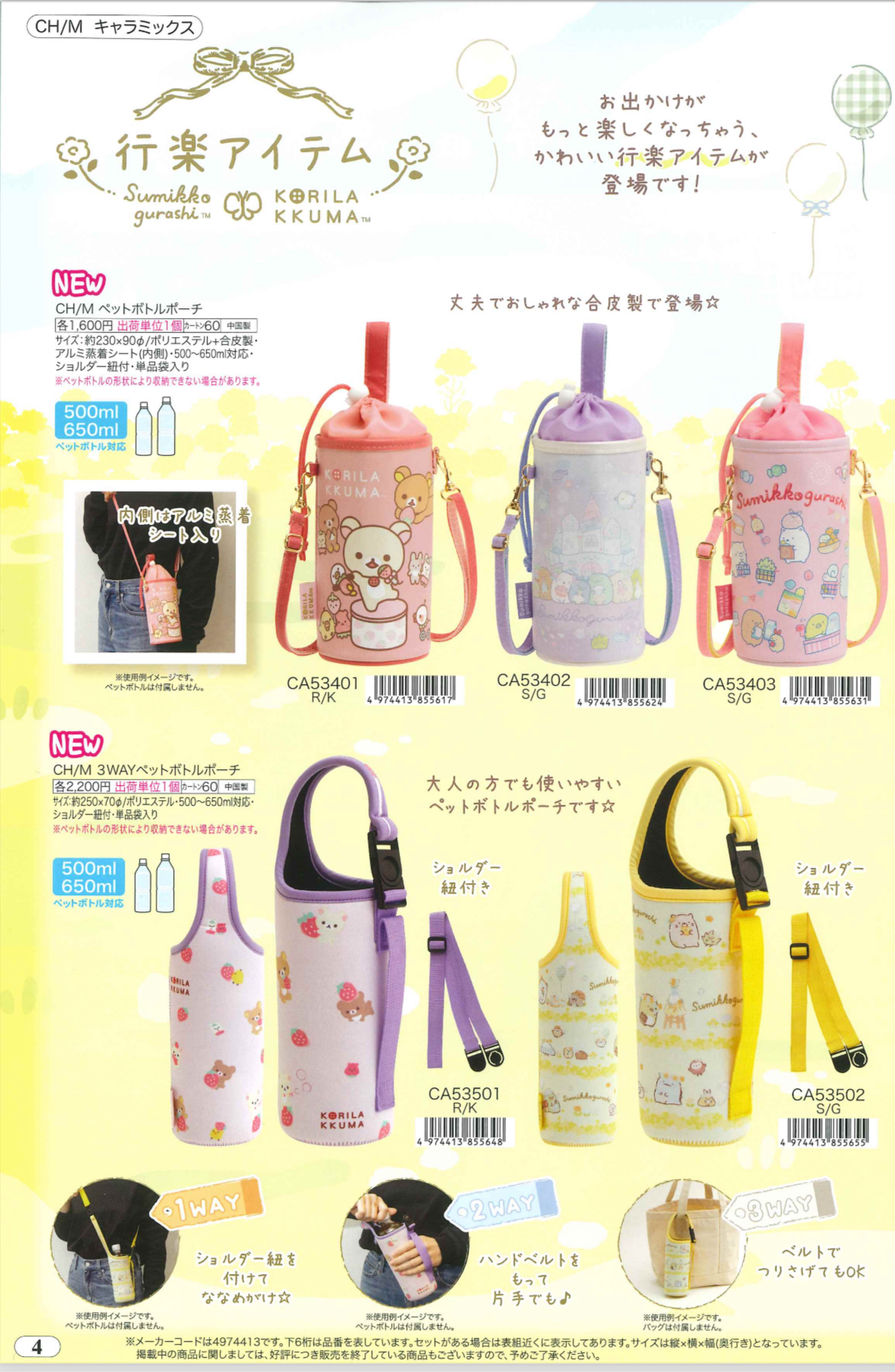 預訂/4月 20240309 San-X 新款週邊（圖4）