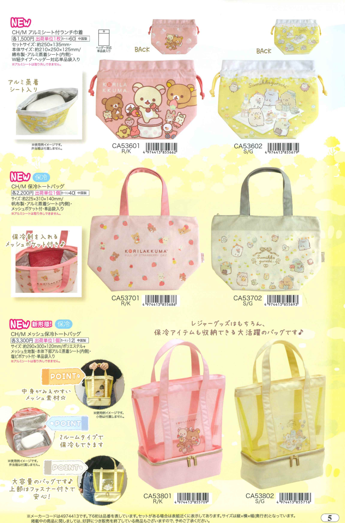 預訂/4月 20240309 San-X 新款週邊（圖5）