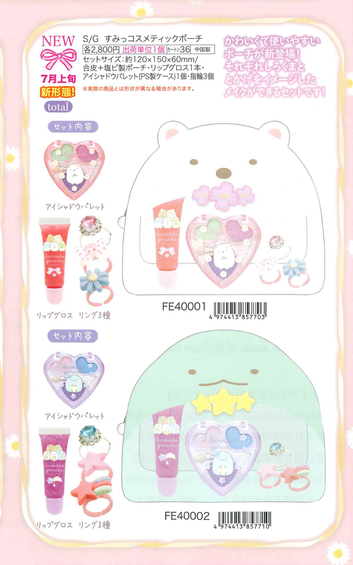 預訂/4月 20240309 San-X 新款週邊（角落圖3）