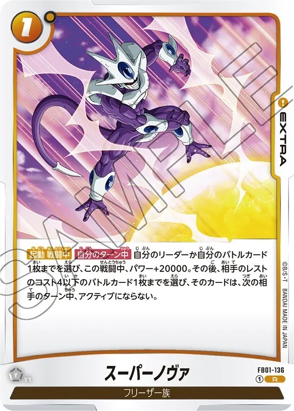 FB01-136 スーパーノヴァ