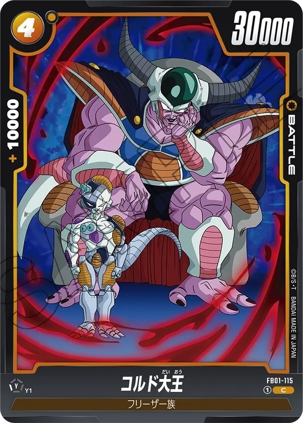 FB01-115 コルド大王