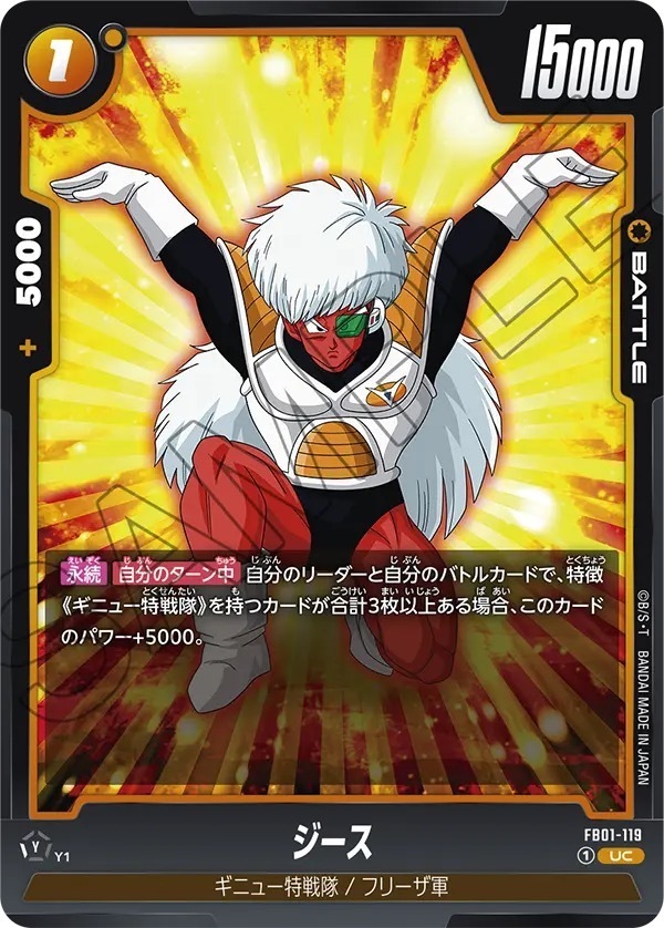 FB01-119 ジース