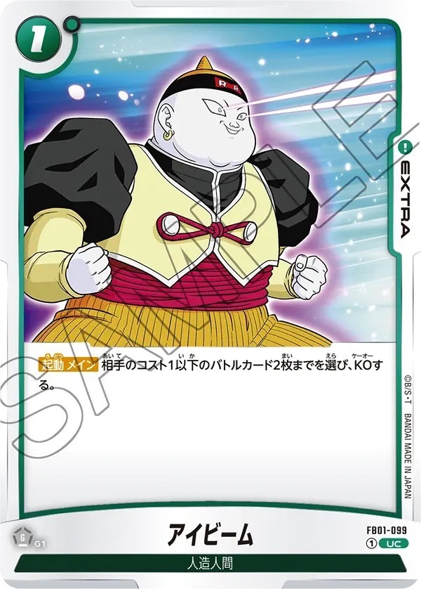 FB01-099 アイビーム