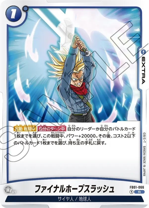 FB01-066 ファイナルホープスラッシュ