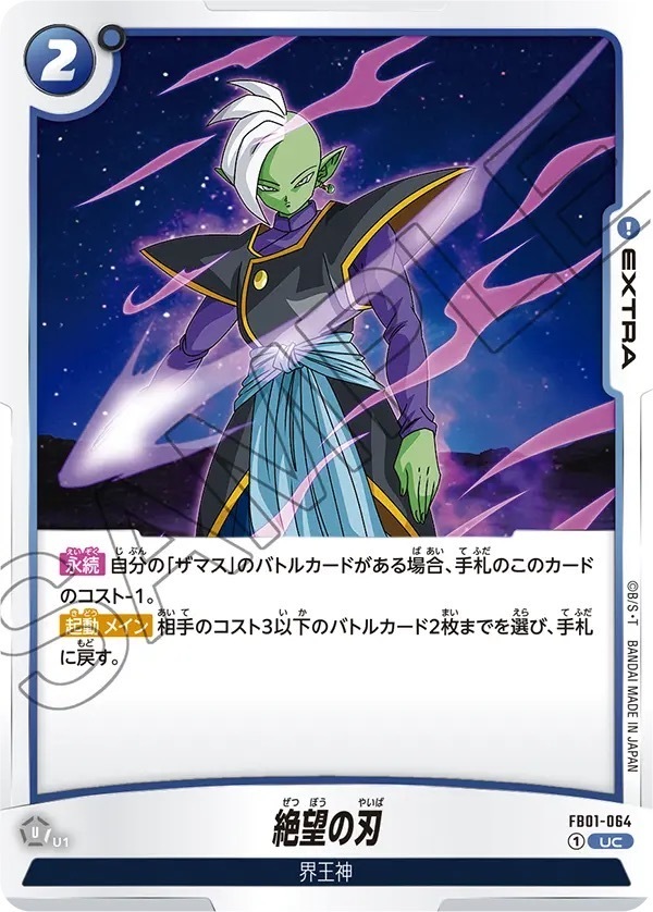 FB01-064 絶望の刃