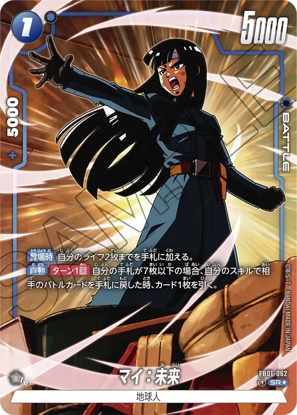 FB01-062 マイ：未来(1星)