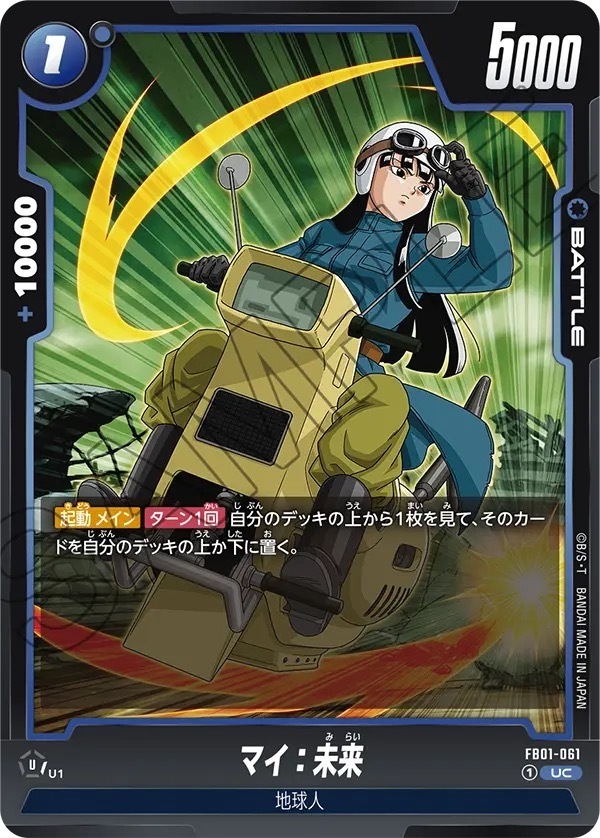 FB01-061 マイ：未来