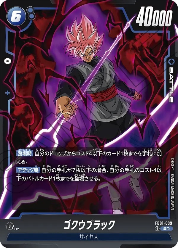 FB01-039 ゴクウブラック