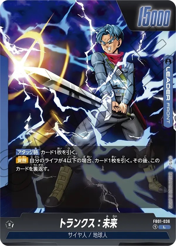 FB01-036 トランクス：未来