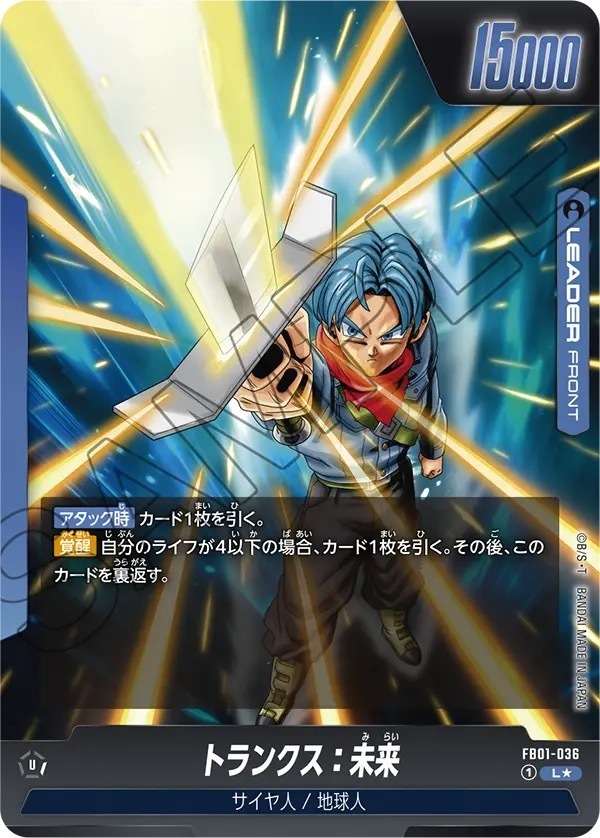 FB01-036 トランクス：未来(1星)